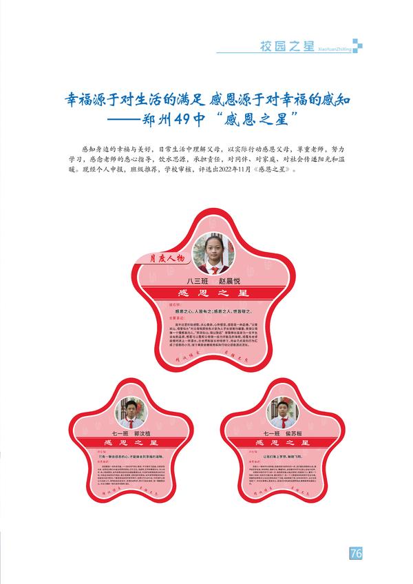 校园之星-页码 (76)